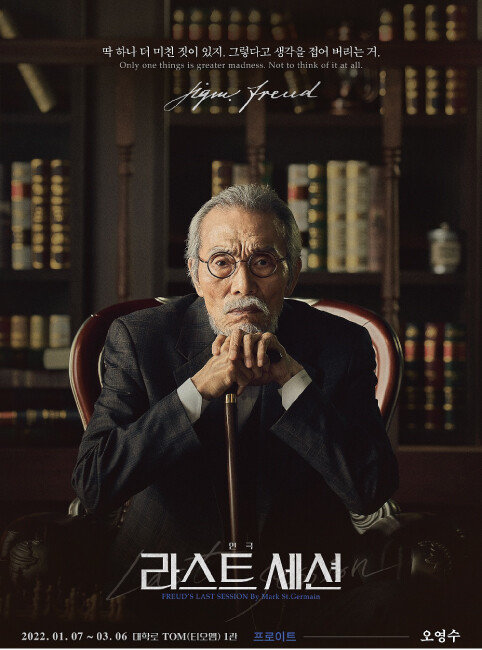연극 ‘라스트세션’ 포스터. [파크컴퍼니]