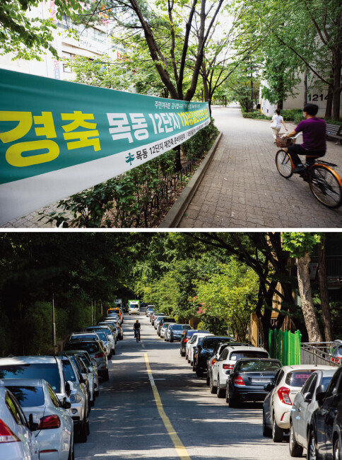 서울 양천구 목동신시가지 12단지 아파트에 재건축 1차 정밀안전진단 통과를 알리는 현수막이 걸려 있다(위). 8월 10일 오후 2시쯤 찾은 서울 양천구 목동신시가지 11단지 아파트. 낮이지만 단지 내 주차공간에 여유가 없어 보였다. [조영철 기자]