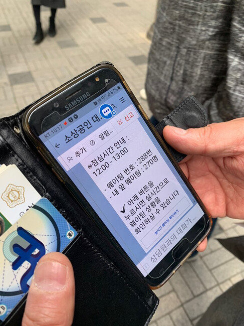 3월 26일 서울 종로구 소상공인시장진흥공단 중부센터에서 원단가게를 운영하는 C씨가 8시 30분부터 줄을 서 10시 17분 받은 순번표. 중부센터는 하루에 300명으로 상담인원을 한정하고 있다. [문영훈 기자]