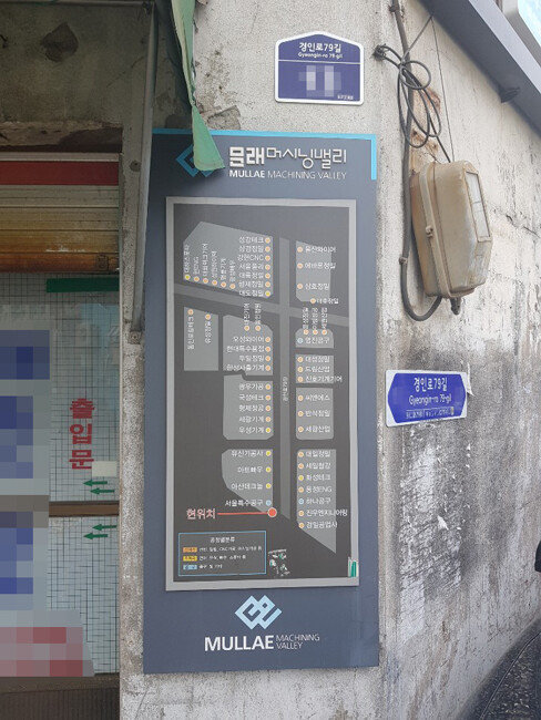문래 머시닝 밸리에 어떤 가게들이 어디에 위치했는지 한 눈에 볼 수 있는 안내판이다. [정보라 기자]