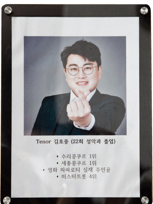 김천예고 명예의 전당에 이름을 남긴 김호중. [지호영 기자]