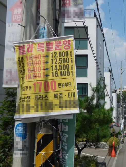다세대 및 다가구주택이 우후죽순으로 들어서고 있는 경기 광주시의 한 주택가에 빌라 할인분양을 광고하는 현수막이 걸려 있다. [동아일보 천호성 기자] 