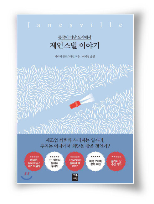 에이미 골드스타인 지음, 이세영 옮김 세종서적, 508쪽, 1만8000원