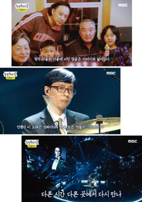 MBC 예능프로그램 ‘놀면 뭐하니?’에서 ‘Starman’ 공개 장면들. [MBC ‘놀면 뭐하니?’ 방송 캡처]