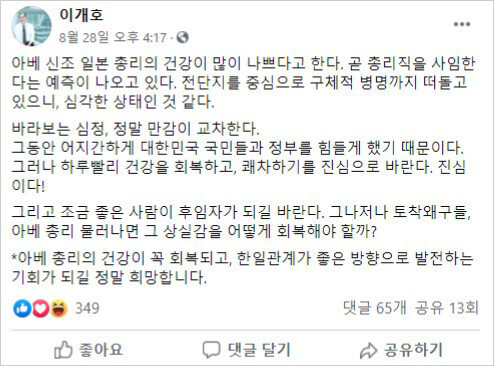 8월 28일 3선의 이개호 더불어민주당 의원이 페이스북에 올린 글. [페이스북 캡처] 