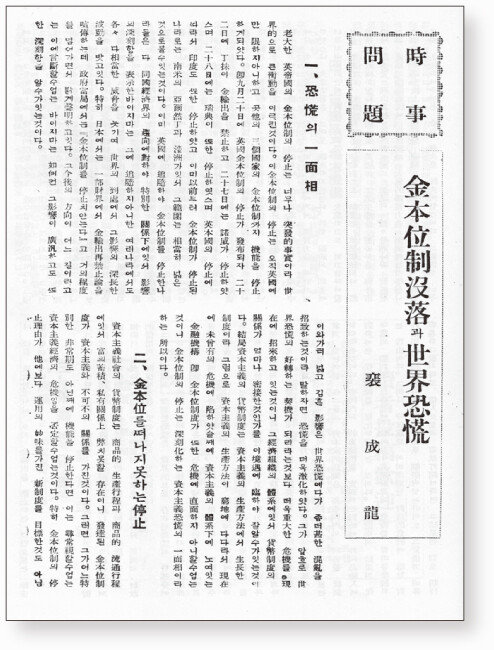 금본위제. ‘신동아’ 1931년 12월호.