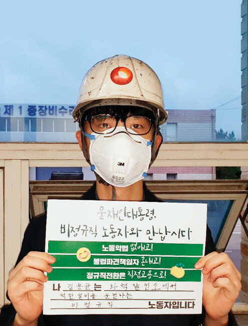 12월 11일 충남 태안 화력발전기 컨베이어벨트에 끼어 숨진 채 발견된 김용균 씨가 문재인 대통령을 만나고 싶다며 12월 1일 올린 인증사진. [뉴스1]