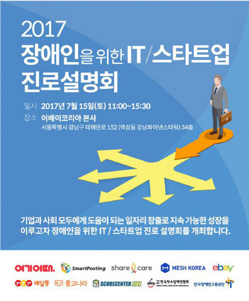 이베이, 스타트업과 장애인 IT 진로 설명회 - 뉴스 썸네일 이미지