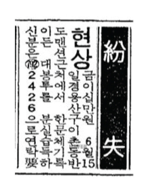 이현희 교수가 동아일보에 낸 ‘묵암비망록’ 분실 광고. 현상금 20만 원을 걸었다. [1979년 7월 7일자 동아일보]