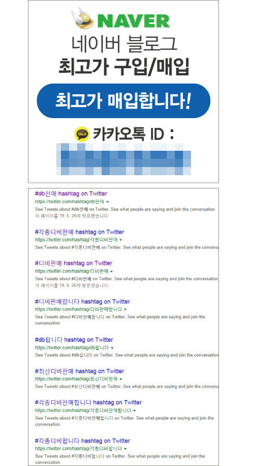 포털 사이트에서 쉽게 검색할 수 있는 ‘개인정보 디비 판매’ 게시물들.