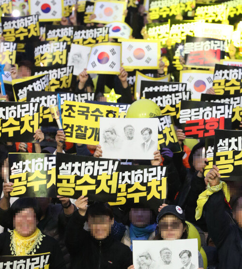 11월 2일 서울 여의도공원 인근에서 열린 ‘제12차 검찰개혁·공수처 설치 촛불 문화제’에 참가한 시민들이 ‘설치하라 공수처’ 등이 쓰인 손팻말을 들어 보이고 있다. [뉴시스]