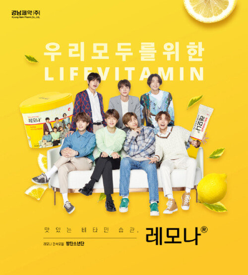레모나ｘ방탄소년단 광고 포스터.  [경남제약 제공]