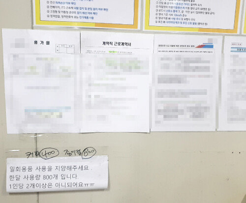 이 업체 휴게실에는 계약서 작성법과 종이컵을 아껴쓰라는 안내문이 붙어 있었다. [이현준 인턴기자]