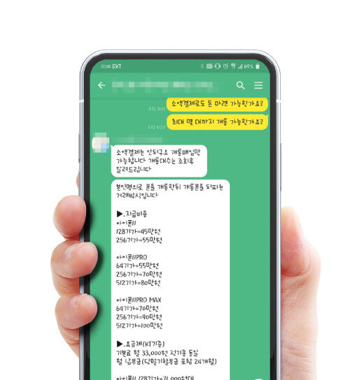 기자가 휴대전화 내구제 대출업자와 오픈카톡 채팅방에서 나눈 대화 내용. 