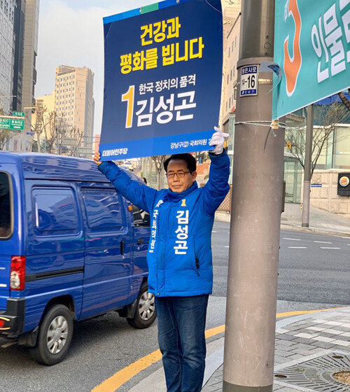 김성곤 더불어민주당 후보가 3일 오전 7시 30분 경 서울 지하철 9호선 언주역 사거리에서 출근길 선거운동을 위해 피켓을 들고 있다. 김 후보는 사거리에 서서 지나가는 차들을 향해 매번 인사했다. [문영훈 기자]