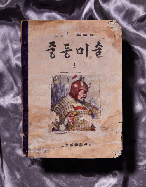 ‘중등미술 1’(1950). 미술 분야를 회화, 조소, 구성, 공예 등으로 세분화했다.