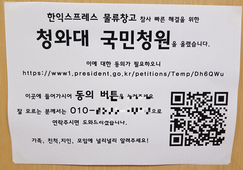 유가족 전수진 씨가 합동분향소가 있는 경기 이천시 서희청소년문화센터 곳곳에 붙인 국민청원 안내문. [최진렬 기자] 