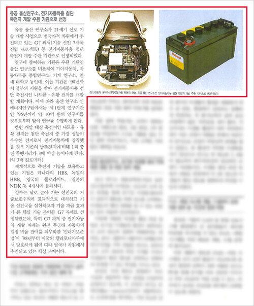 1992년 유공의 사보에 실린 전기차용 배터리 연구 주관기관 선정 기사. [SK이노베이션 제공]