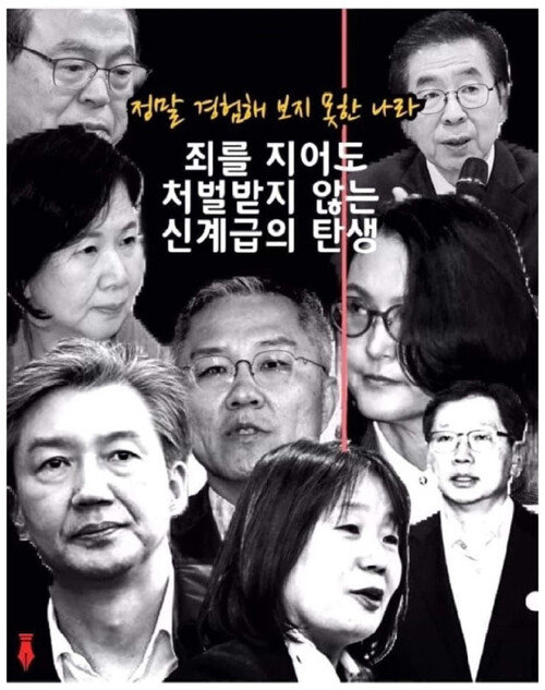 불평등·불공정·불의에 항의하면서 정치권을 꼬집는 패러디물이 인터넷 커뮤니티와 SNS를 중심으로 쏟아지고 있다. [인터넷 커뮤니티 캡처]