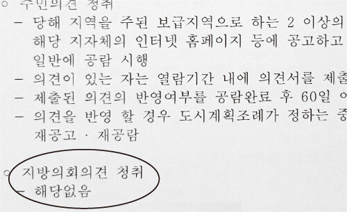 연천군이 체육시설 폐지를 검토하기 위해 2020년 10월 작성한 ‘연천 체육시설 폐기 결정 변경안’ 문서의 일부. 지방의회 의견을 들을 필요 없다는 내용이 명시돼 있다. [㈜북서울 제공]