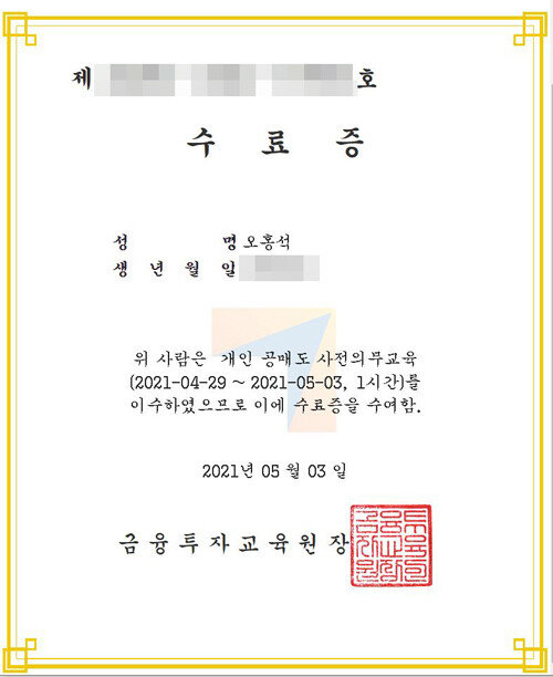 교육을 마치면 금융투자교육원이 수여하는 수료증. [오홍석 기자]