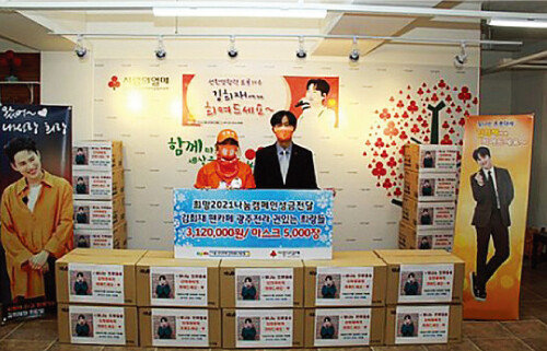 호남 지역 응원방 ‘광주전라 권있는 희랑들’은 1월 8일 광주사회복지공동모금회에 마스크와 후원금을 기부했다. [‘광주전라 권있는 희랑들’ 제공]