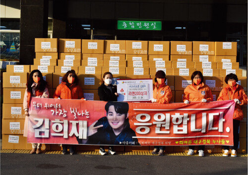 지역 응원방 ‘김희재와 대구경북 희랑’은 지난해 12월 24일 대구 서구청에 라면 200상자를 기탁했다. [‘김희재와 대구경북 희랑’ 제공]
