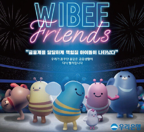 우리은행 마스코트 ‘위비프렌즈’. [우리은행]