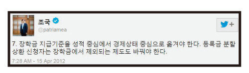 조국 후보자가 2012년 4월 트위터에 남긴 글.