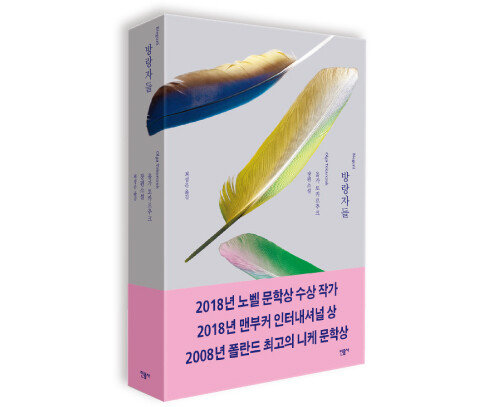 [사진 제공 · 민음사]