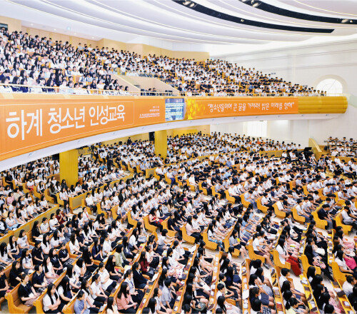 하나님의 교회는 청소년의 밝은 미래를 응원하며 꾸준히 인성교육을 개최해왔다. 사진은 경기 분당 새예루살렘 판교성전에서 열린 인성교육이다. [사진 제공 · 하나님의 교회]
