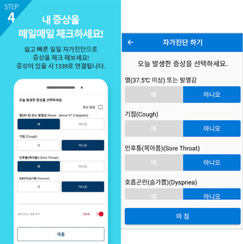 보건복지부의 중국발 입국자 대상 ‘자가관리 앱’(왼쪽)과 행정안전부의 자가격리자 대상 ‘자가격리 앱’에 탑재된 자가 모니터링 코너. 