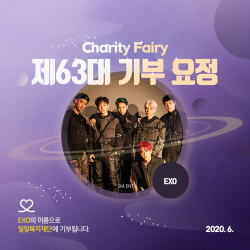 데뷔 3000일에 최애돌 기부요정으로 선정된 EXO. [엑소더스 이엔티]