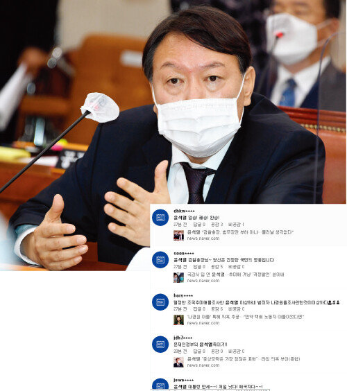 10월 22일 국회 대검찰청 국정감사에 출석한 윤석열 검찰총장(위). 네이버 실시간 댓글. [사진=뉴스1]