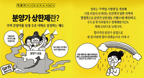 2019년 국토연구원은 분양가상한제로 서울 아파트값이 1.1% 떨어질 것이라고 전망했다. [국토부]