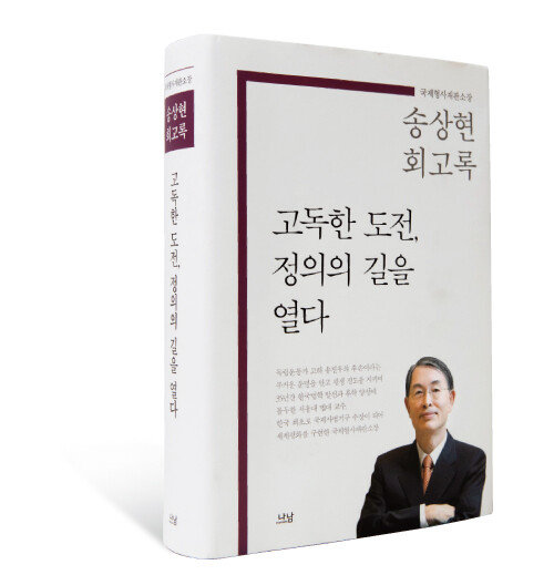 1000쪽에 이르는 방대한 분량의 회고록. [지호영 기자]