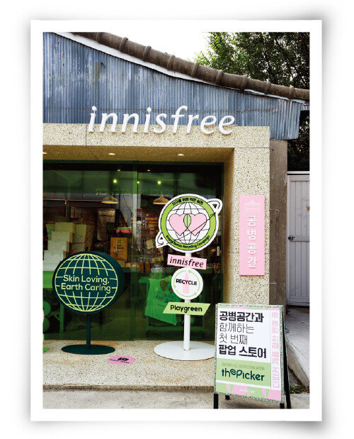서울 종로구 소격동 이니스프리 공병공간점. [홍중식 기자]