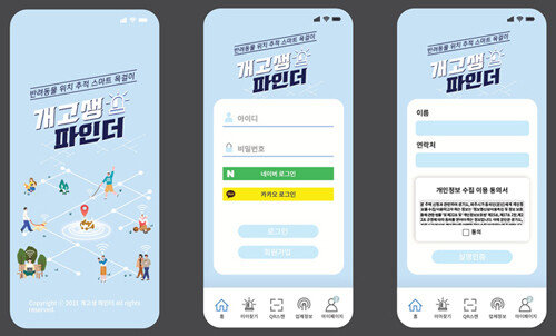 강원도 향토기업 ‘개고생’(개와고양이생각)이 개발한 반려동물 스마트 위치추적 애플리케이션. [사진 제공·개와고양이생각]