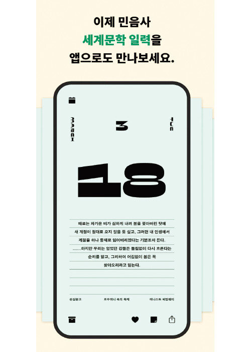 ‘2025 세계문학 일력’에서 매일 한 문장씩을 볼 수 있다. [‘2025 세계문화 일력’ 애플리케이션 캡처]