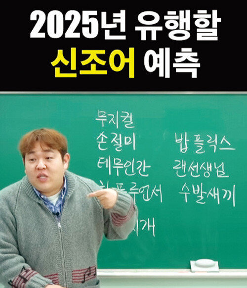 개그맨 문상훈이 2025년 유행할 단어들을 만들었다. [유튜브 채널 빠더너스 캡처]