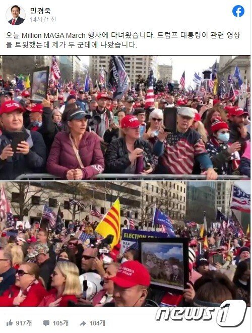 Min Gyeong-wook attends a rally in support of Trump for’appealing to the US presidential election’