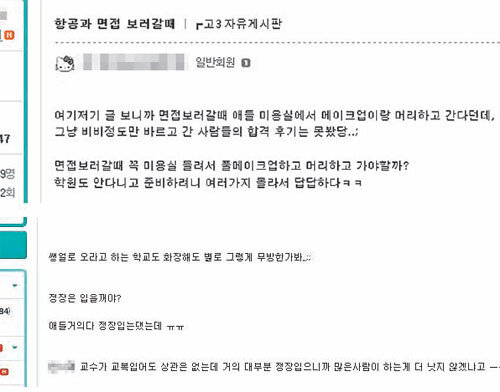 명품정장… 최고급 메이크업… 입사 면접 뺨치는 수시 면접｜동아일보