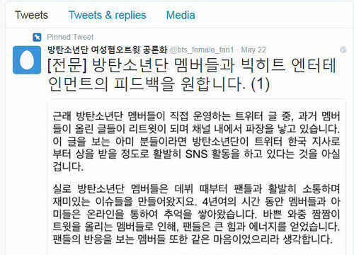 방탄소년단 오빠들, 여혐이에요?”… 일부 팬, 가사-트위터 글 해명 요구｜동아일보