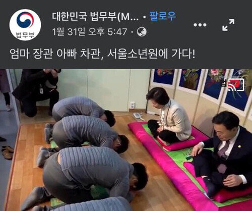 법무부에서 온 엄마' 추미애, 소년원 미성년 재소자 세배 영상 논란｜동아일보