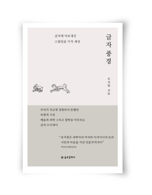 유지원 지음, 을유문화사.300쪽, 1만5000원.