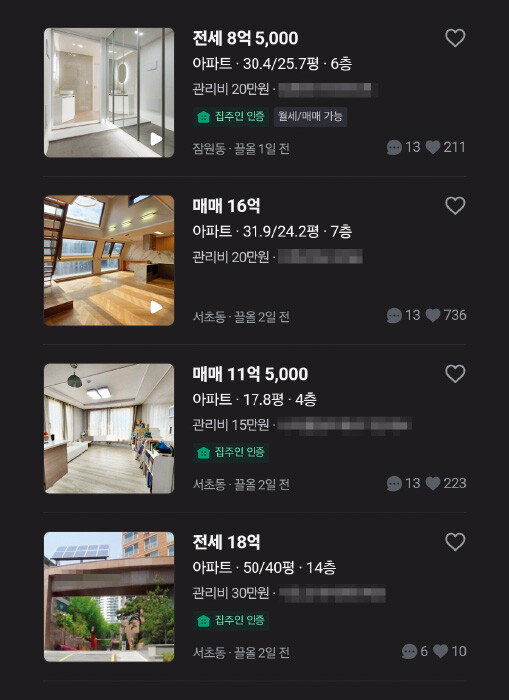 당근 앱에서 거래되는 서울 서초구 아파트 직거래 매물 목록. [당근 앱 캡처]