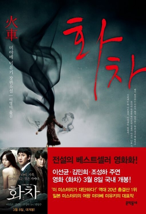 영화 ‘화차’ 개봉 앞두고 소설 재출간 ‘인기’ : 스포츠동아