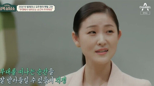 김주원, 46세 발레리나의 은퇴 고민…오은영 박사 “조금씩 내려놓길”