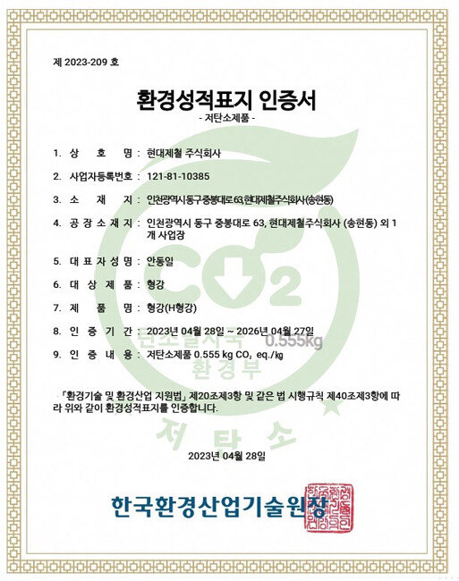 현대제철 H형강이 환경부로부터 ‘저탄소 제품 인증’을 획득했다. [현대제철]