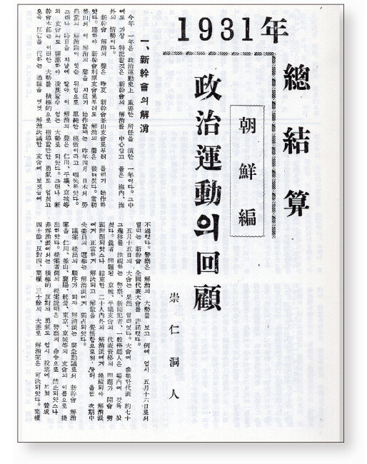 신간회. ‘신동아’ 1931년 12월호.